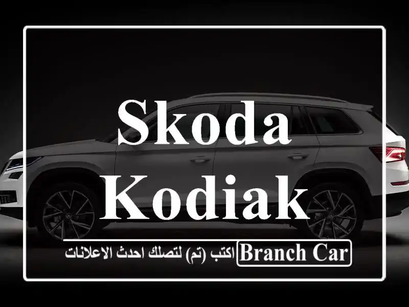 skoda kodiak