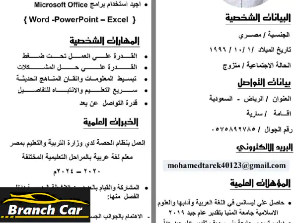 معلم لغة عربية خبرة بالمناهج العلمية وطرق...