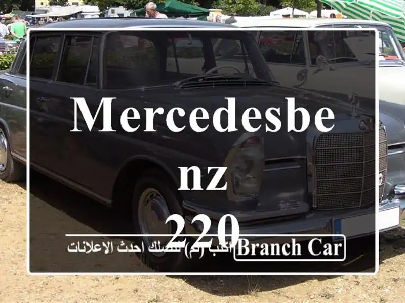 MercedesBenz 220