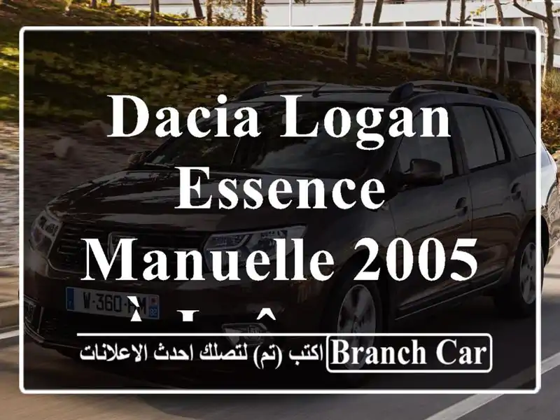 Dacia Logan Essence Manuelle 2005 à Laâyoune