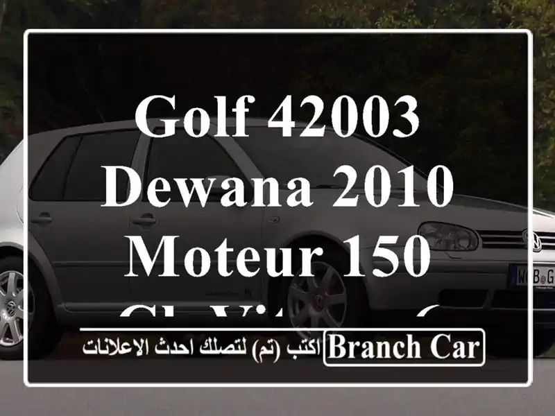 Golf 42003 dewana 2010 moteur 150 ch vitesse 6