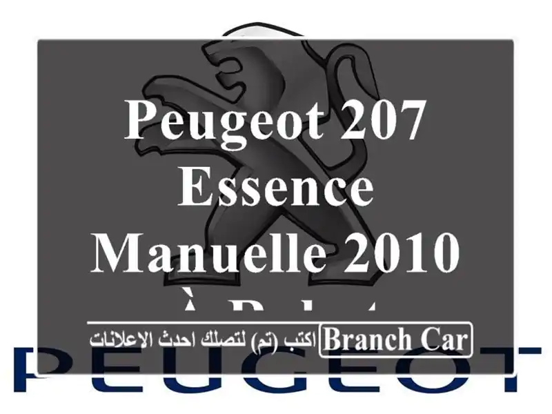 Peugeot 207 Essence Manuelle 2010 à Rabat