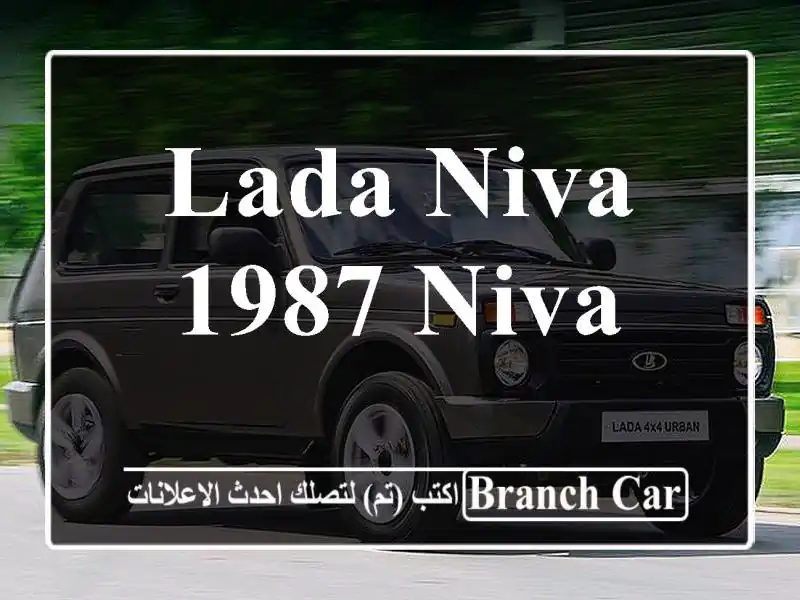 Lada Niva 1987 Niva