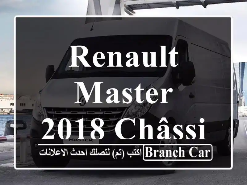 Renault Master 2018 Châssis Moyen