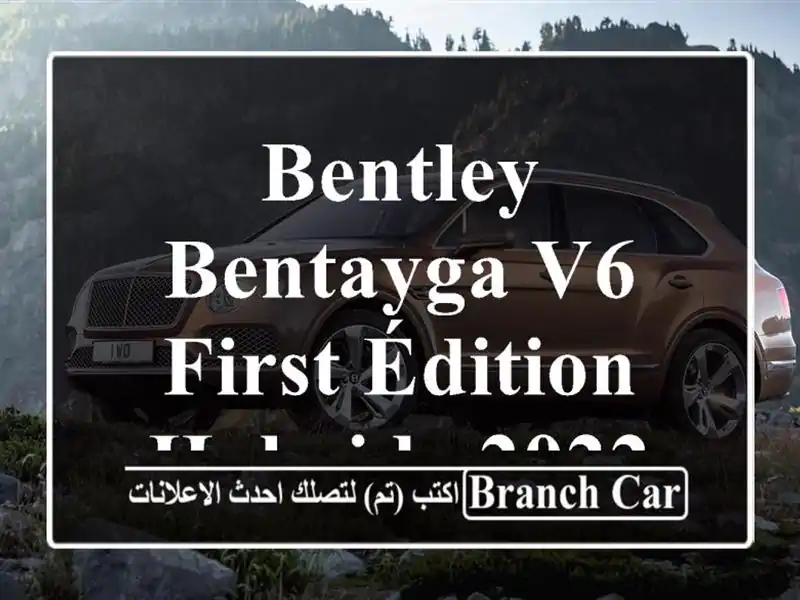 Bentley Bentayga V6 first édition Hybride 2022