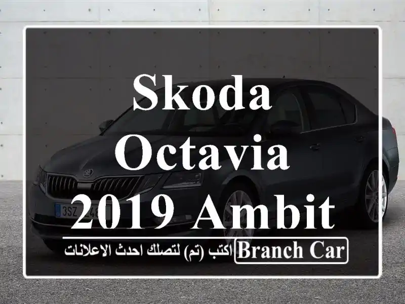 Skoda Octavia 2019 Ambition