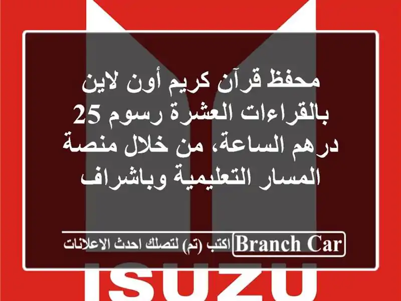 محفظ قرآن كريم أون لاين بالقراءات العشرة رسوم 25...