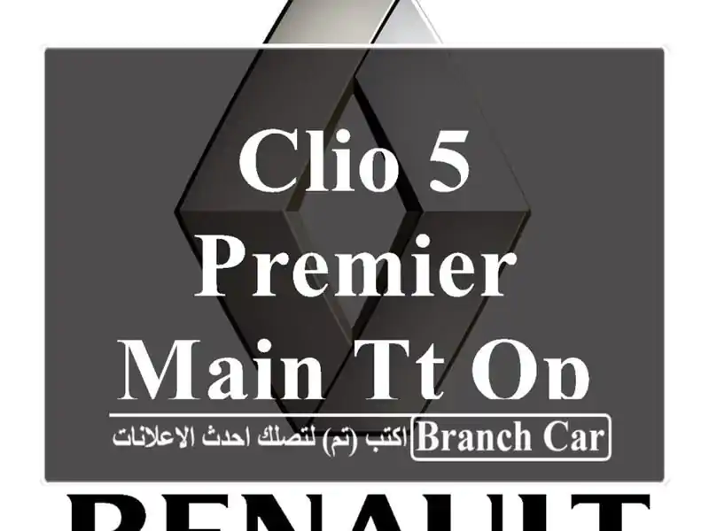 Clio 5 premier main tt options neuf