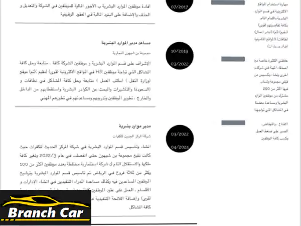 أنا شاب سعودي مدير موارد بشرية ولدي خبرة فيها أكثر من...