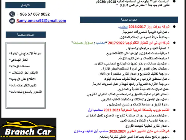 محاسب أول متمرّس في الرياض - خبرة 7 سنوات - جاهز...