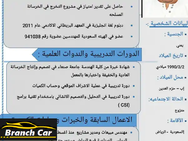 مهندس مدني خبير في الخرسانة المسلحة | فرص عمل متاحة