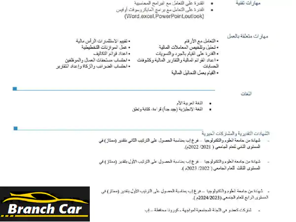 محاسب متميز - خبرة 2 سنوات - تقدير ممتاز مع مرتبة الشرف