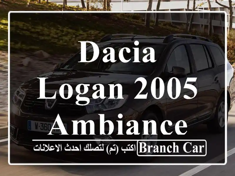 Dacia Logan 2005 Ambiance