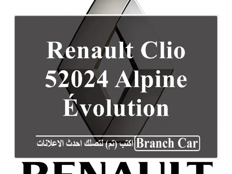 Renault Clio 52024 Alpine évolution