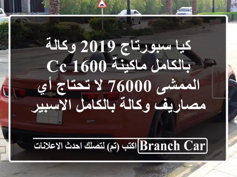 كيا سبورتاج 2019 وكالة - 76,000 كم فقط! - الرياض