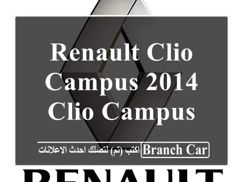 Renault Clio Campus 2014 Clio Campus