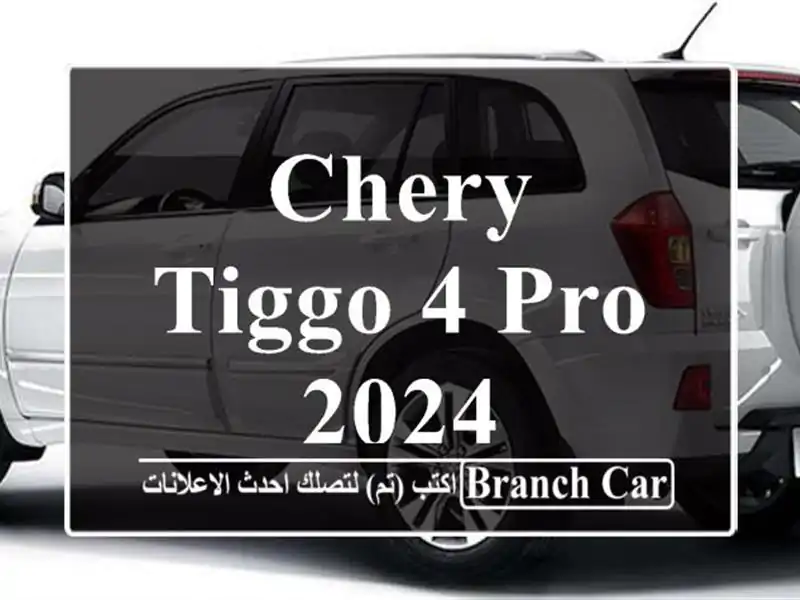 Chery Tiggo 4 pro 2024