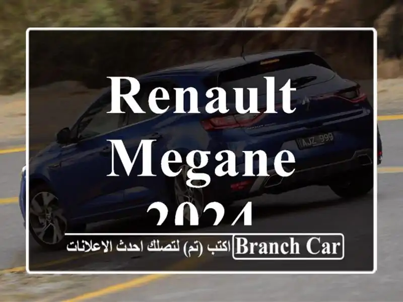 Renault Megane 2024