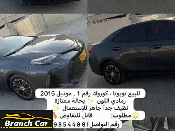 تويوتا كورولا 2015 - فضية، بحالة ممتازة، سعر مميز!