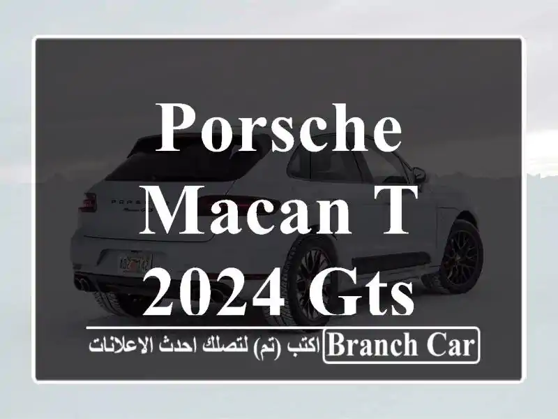 Porsche Macan T 2024 GTS