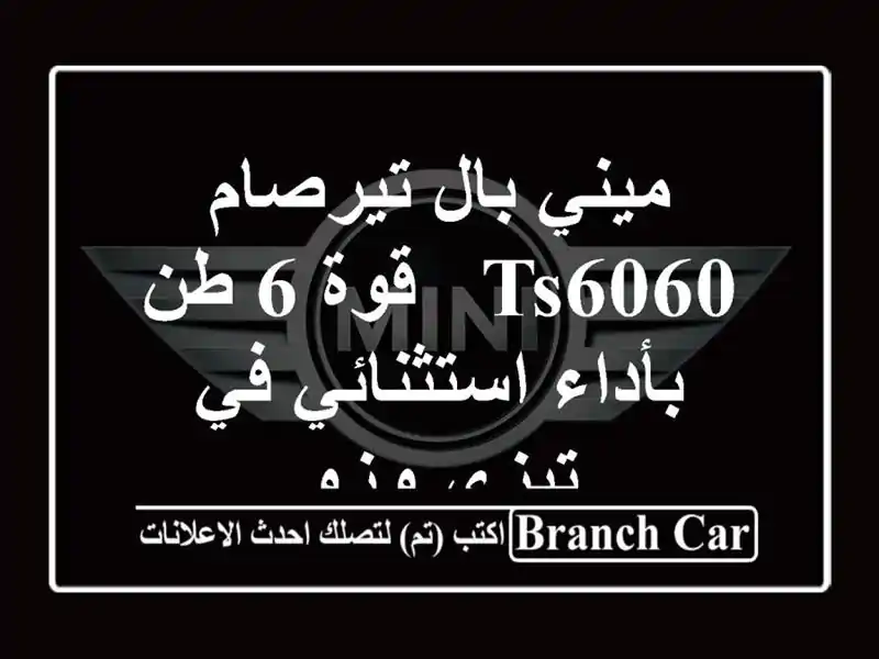 ميني بال تيرصام TS6060 - قوة 6 طن بأداء استثنائي في تيزي وزو