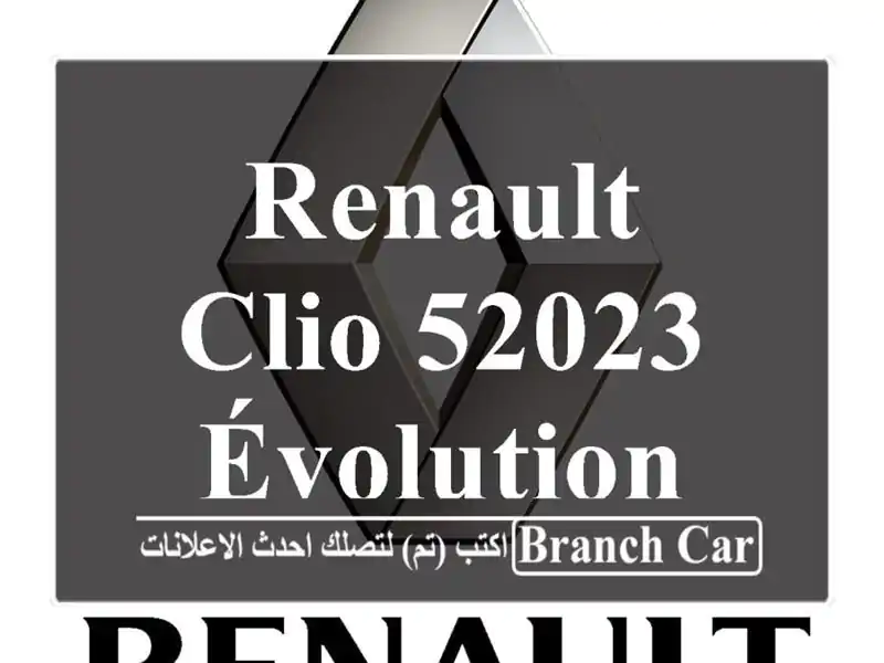 Renault Clio 52023 Évolution