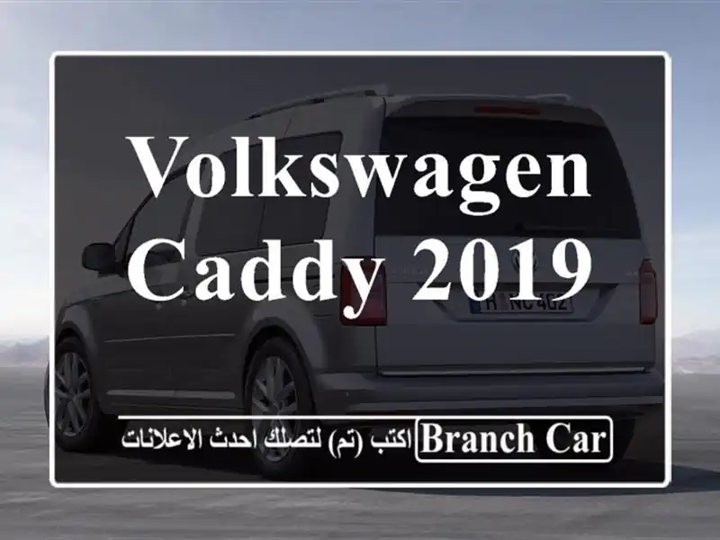 Volkswagen Caddy 2019