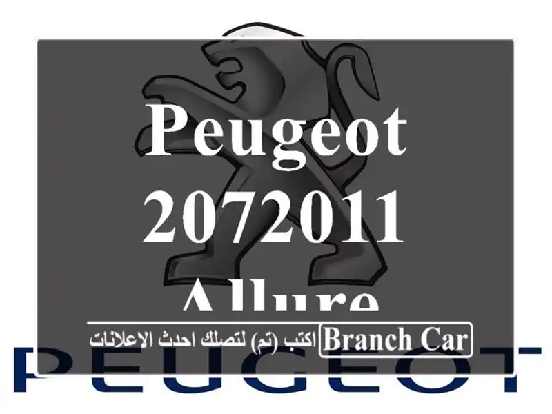 Peugeot 2072011 Allure