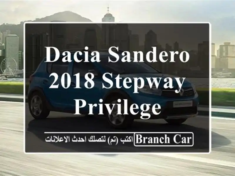 Dacia Sandero 2018 Stepway PRIVILEGE