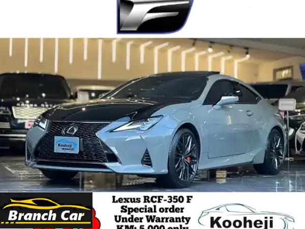 لكزس RC 350 F Sport 2023 -  فرصة ذهبية! أقل من 5000 كم!