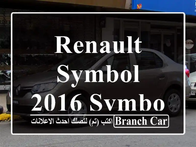 Renault Symbol 2016 Symbol