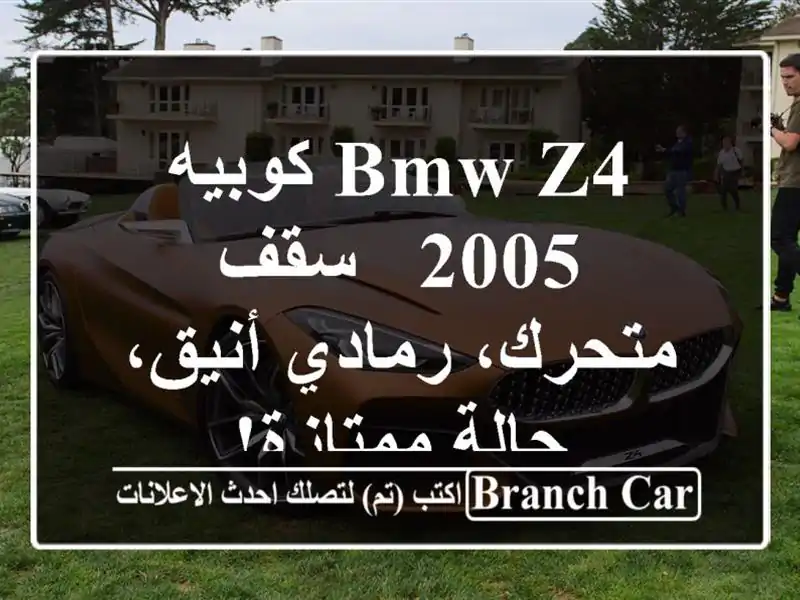 BMW Z4 كوبيه 2005 - سقف متحرك، رمادي أنيق، حالة ممتازة!