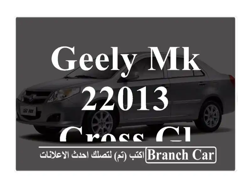 Geely MK 22013 Cross GL