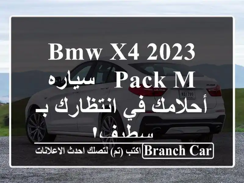 BMW X4 2023 Pack M - سياره أحلامك في انتظارك بـ سطيف!