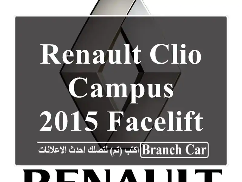 Renault Clio Campus 2015 Facelift