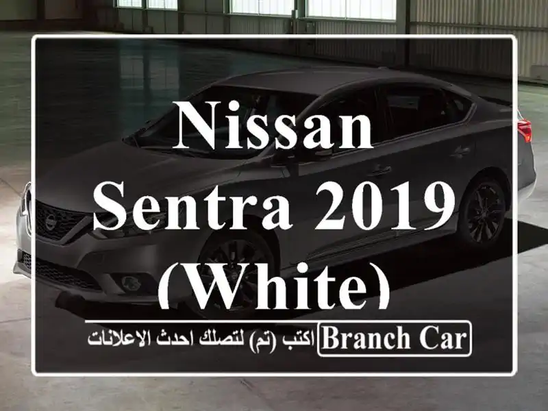 Nissan Sentra 2019 (White)