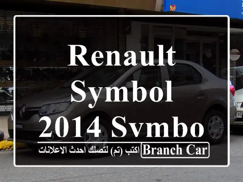 Renault Symbol 2014 Symbol