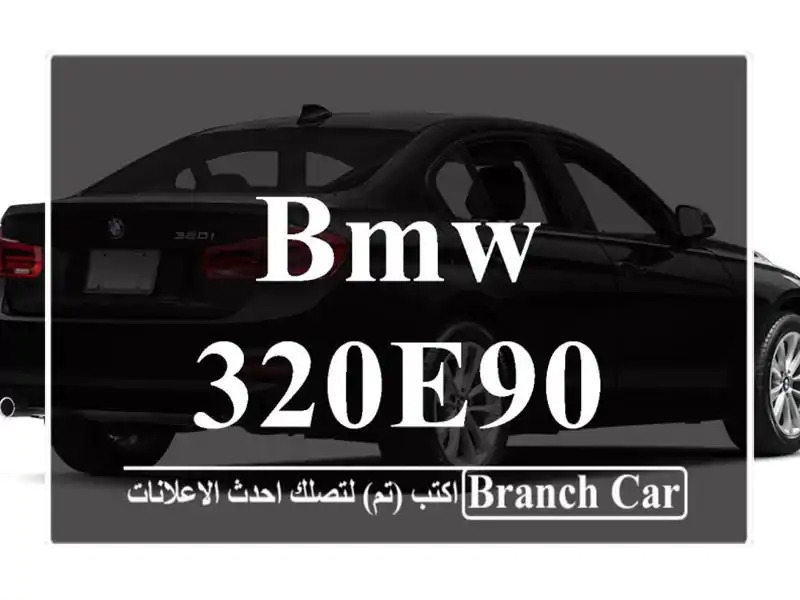 BMW 320E90