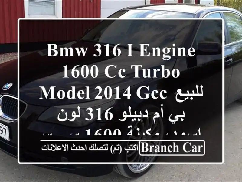 bmw 316 i engine 1600 cc turbo model 2014 gcc  للبيع بي أم دبيلو 316...
