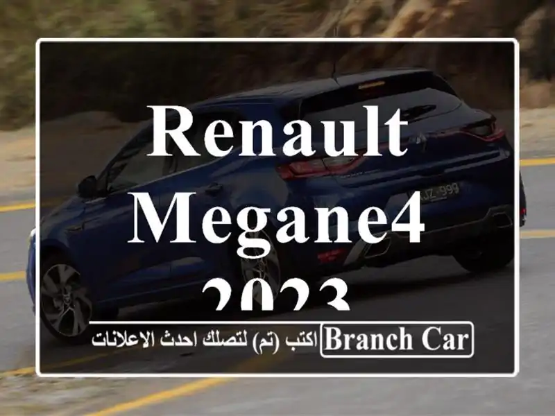 Renault megane4 2023