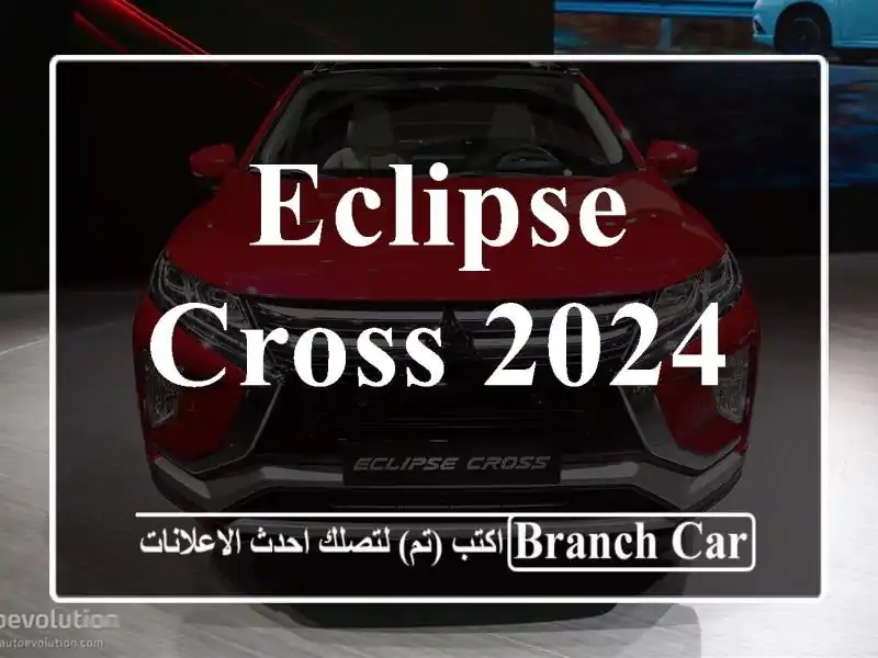 eclipse cross 2024
