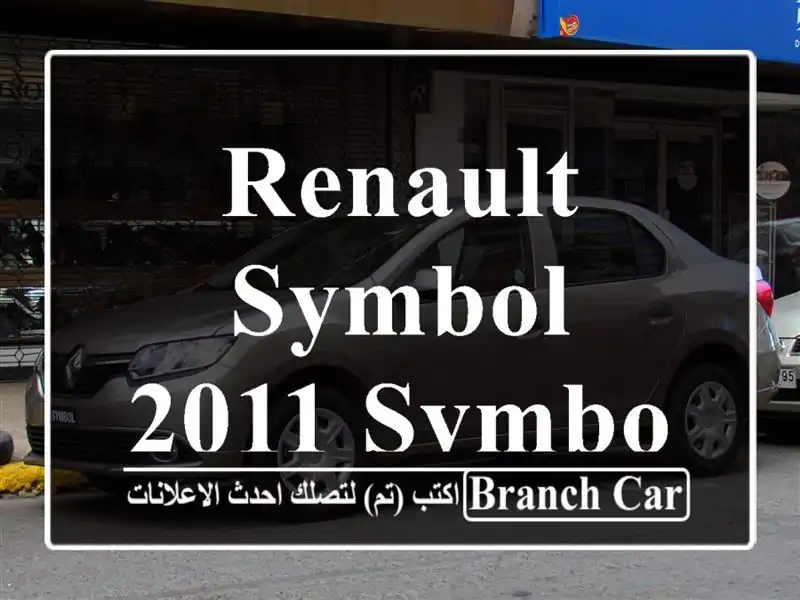 Renault Symbol 2011 Symbol