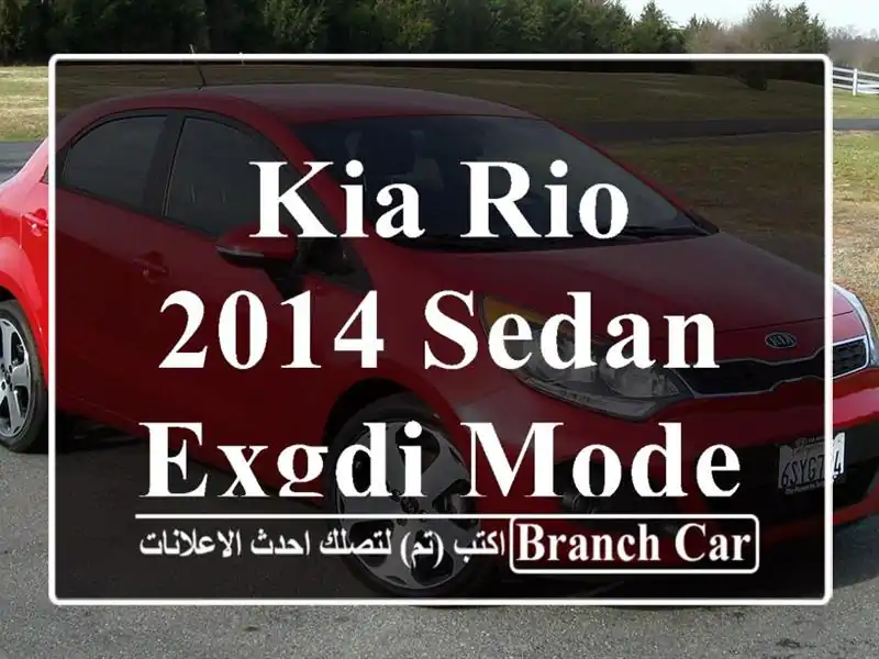 Kia Rio 2014 Sedan EXGDI model