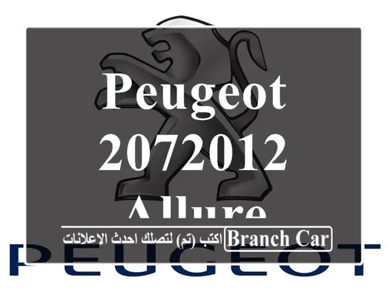 Peugeot 2072012 Allure