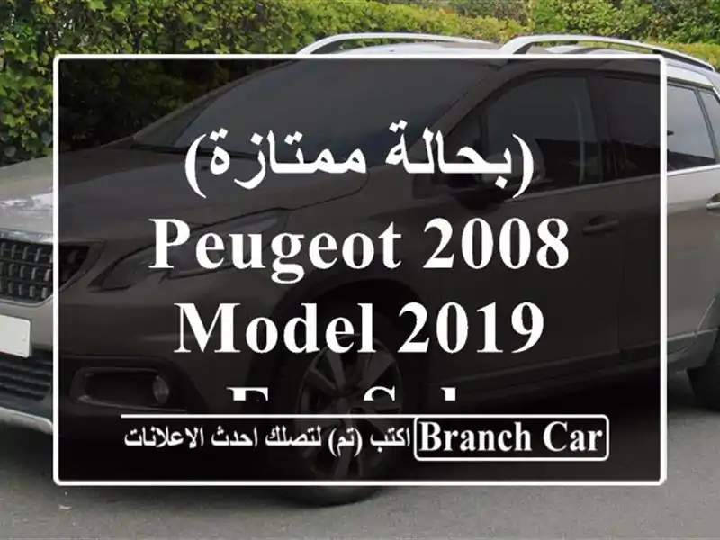 (بحالة ممتازة) Peugeot 2008 Model 2019 for Sale