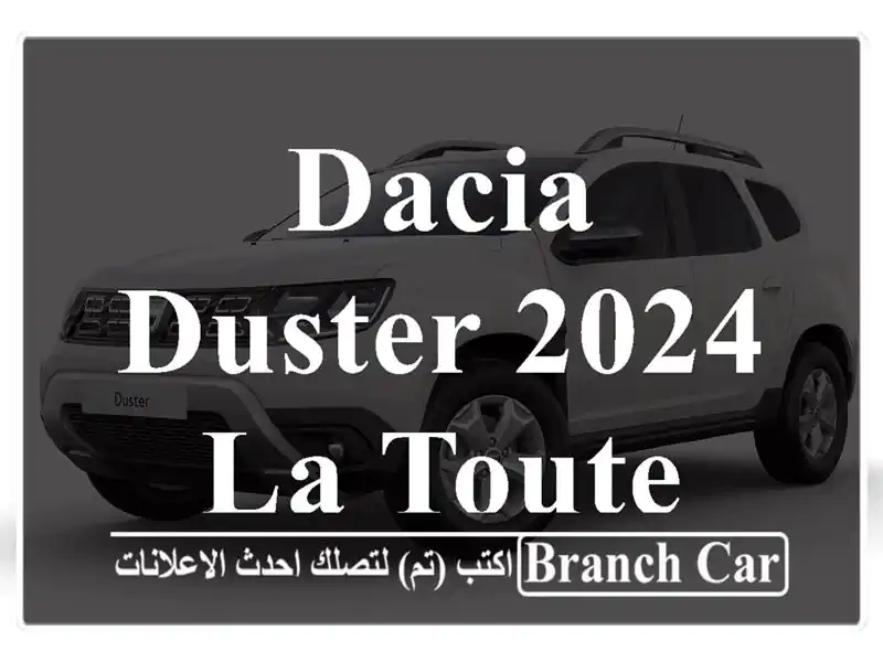Dacia Duster 2024 La toute