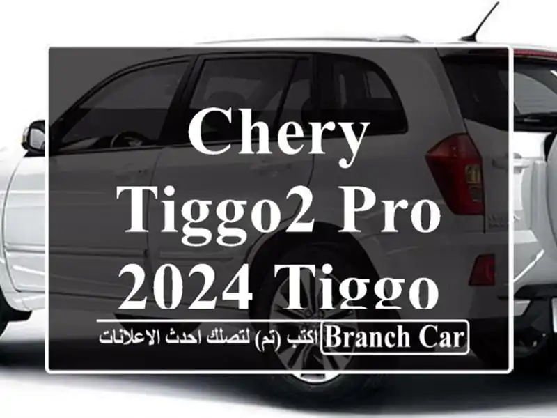 Chery Tiggo2 pro 2024 Tiggo 2 pro