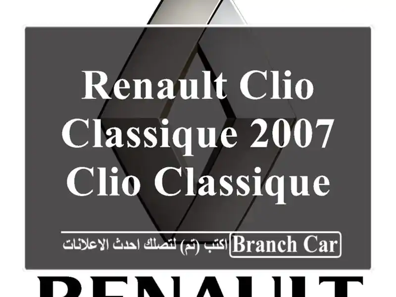 Renault Clio Classique 2007 Clio Classique