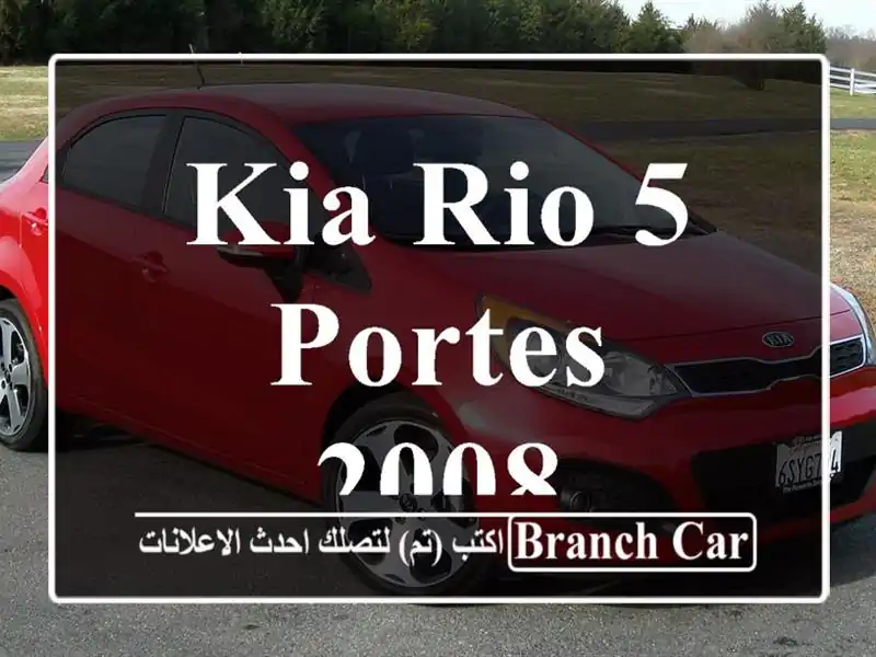 Kia Rio 5 portes 2008