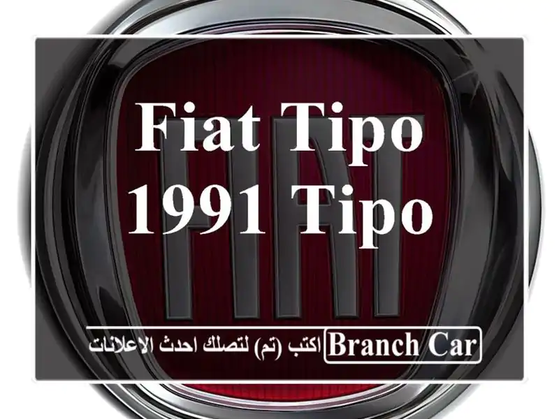 Fiat Tipo 1991 Tipo